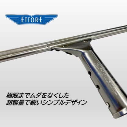 ETTORE エトレ アルミスタンダードスクイジー アルミ製 ガラススクイジー 超軽量 30cm 35cm 40cm 45cm - 画像 (2)