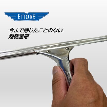 ETTORE エトレ アルミスタンダードスクイジー アルミ製 ガラススクイジー 超軽量 30cm 35cm 40cm 45cm - 画像 (3)