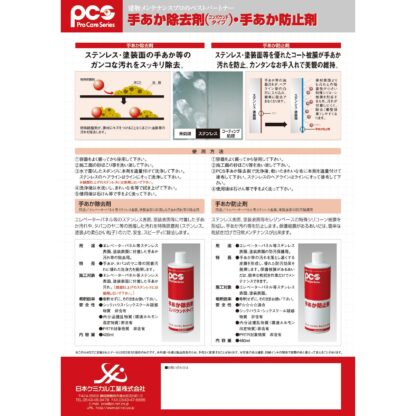 PCS 日本ケミカル工業 手あか防止剤 480ml コーティング ステンレス 塗装面 手あか防止 防汚効果 被膜形成 55626616 - 画像 (3)