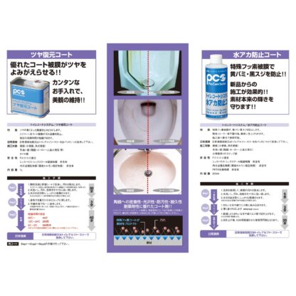 PCS 日本ケミカル工業 トイレコートシステム 水アカ防止コート 200ml 便器 陶器 黄バミ 黒スジ防止 55629811 - 画像 (3)