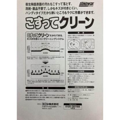コニシ こすってクリーン 10枚入 衛生陶器洗浄シート まとめ買い（1枚あたり319円） - 画像 (5)