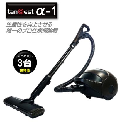 KOWA コーワ tanQest タンクエスト α-1 プロ仕様掃除機 業務用掃除機 まとめ買い（１台あたり88000円）