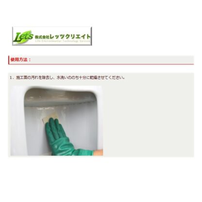 レッツクリエイト ブリリアント 250ml 衛生陶器コーティング剤 光沢復元 ガラスコーティング剤 - 画像 (3)