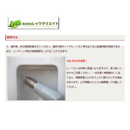 レッツクリエイト ブリリアント 250ml 衛生陶器コーティング剤 光沢復元 ガラスコーティング剤 - 画像 (5)