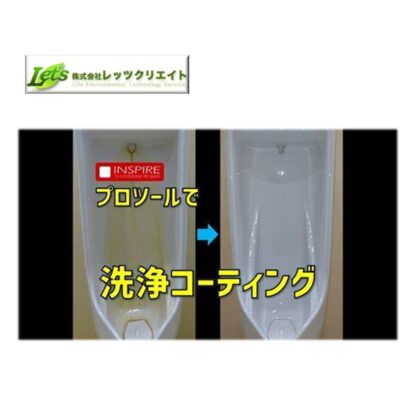 レッツクリエイト ブリリアント 250ml 衛生陶器コーティング剤 光沢復元 ガラスコーティング剤 - 画像 (6)