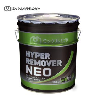 ミッケル化学 ハイパーリムーバーNEO 18kg 床ワックス剥離剤 超強力 PFASフリー 標準希釈倍率10-30倍希釈 715300