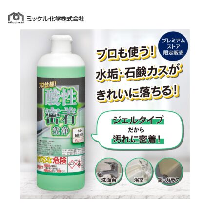 ミッケル化学 プロ仕様 酸性密着洗浄 水垢・石鹸カス用 ジェルタイプ 500g 水回りクリーナー 衛生陶器 キッチンシンク 151400 - 画像 (3)