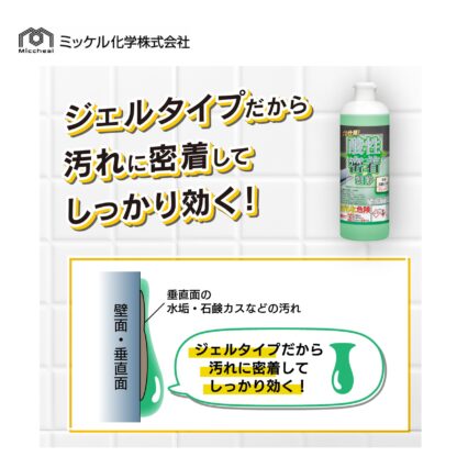 ミッケル化学 プロ仕様 酸性密着洗浄 水垢・石鹸カス用 ジェルタイプ 500g 水回りクリーナー 衛生陶器 キッチンシンク 151400 - 画像 (2)