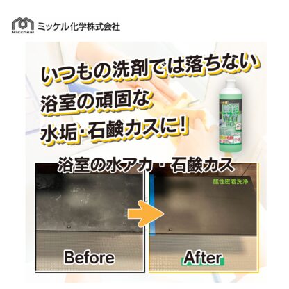 ミッケル化学 プロ仕様 酸性密着洗浄 水垢・石鹸カス用 ジェルタイプ 500g 水回りクリーナー 衛生陶器 キッチンシンク 151400 - 画像 (5)
