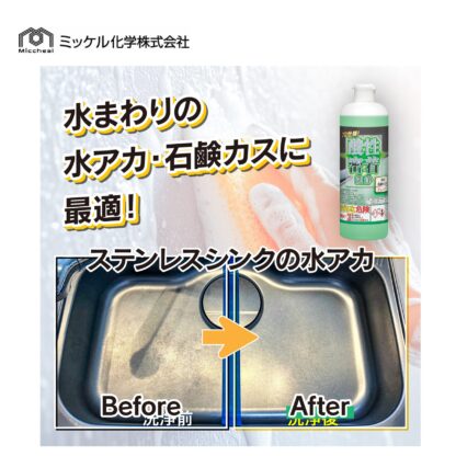 ミッケル化学 プロ仕様 酸性密着洗浄 水垢・石鹸カス用 ジェルタイプ 500g 水回りクリーナー 衛生陶器 キッチンシンク 151400 - 画像 (6)