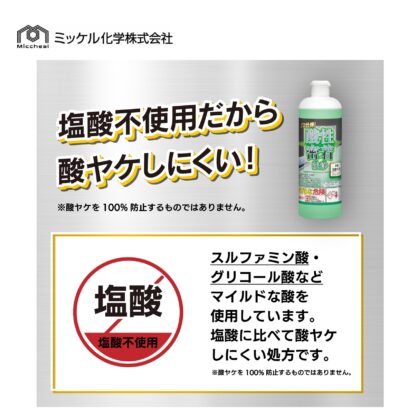 ミッケル化学 プロ仕様 酸性密着洗浄 水垢・石鹸カス用 ジェルタイプ 500g 水回りクリーナー 衛生陶器 キッチンシンク 151400 - 画像 (7)
