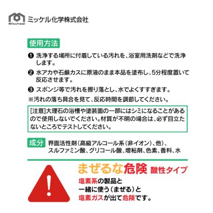 ミッケル化学 プロ仕様 酸性密着洗浄 水垢・石鹸カス用 ジェルタイプ 500g 水回りクリーナー 衛生陶器 キッチンシンク 151400 - 画像 (8)