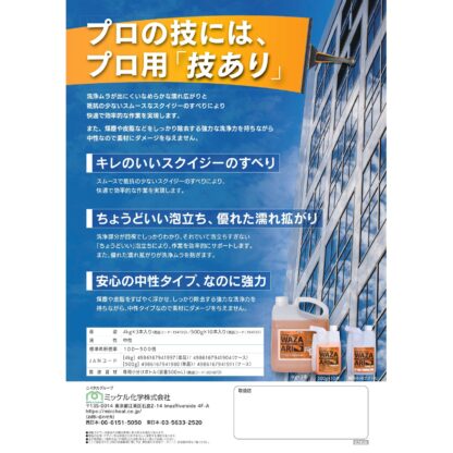 ミッケル化学 ウィンドウクリーナー 技あり 4L ガラスクリーナー プロ用 希釈倍率100倍-500倍 194190 - 画像 (3)