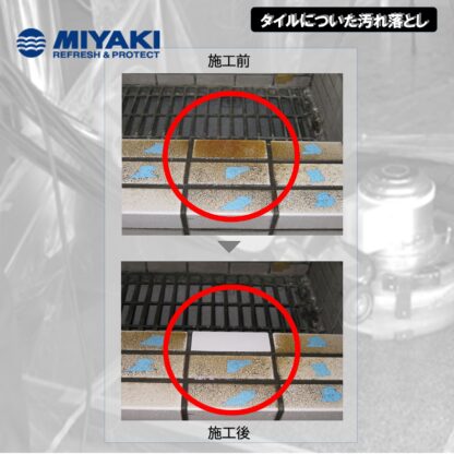 ミヤキ ピカソ 外壁用特殊洗浄剤 タイル 御影石 鉄さび 水アカ 重度な汚れ 4L 18L - 画像 (4)