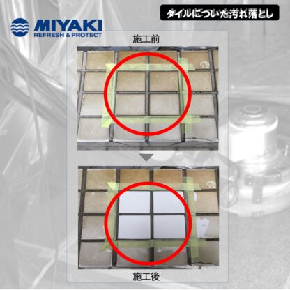 ミヤキ ピカソ 外壁用特殊洗浄剤 タイル 御影石 鉄さび 水アカ 重度な汚れ 4L 18L - 画像 (5)