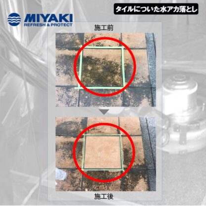 ミヤキ ピカソ 外壁用特殊洗浄剤 タイル 御影石 鉄さび 水アカ 重度な汚れ 4L 18L - 画像 (6)