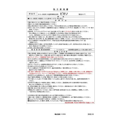 ミヤキ ピカソ 外壁用特殊洗浄剤 タイル 御影石 鉄さび 水アカ 重度な汚れ 4L 18L - 画像 (8)