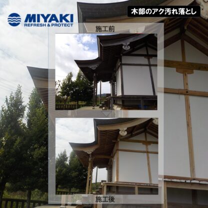 ミヤキ アクトップエコAB 白木のあく洗い アクロンAB普通タイプ 各4L・各18L - 画像 (2)