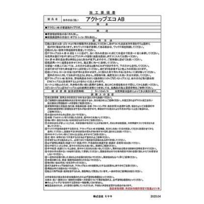 ミヤキ アクトップエコAB 白木のあく洗い アクロンAB普通タイプ 各4L・各18L - 画像 (5)