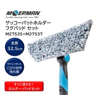 MOERMAN モアマン ゲッコー パッドホルダー+ゲッコー フグパッド セット ガラスクリーニング M27535+M27537