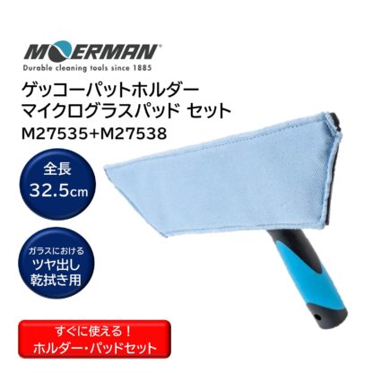 MOERMAN モアマン ゲッコーパッドホルダー+ゲッコーマイクログラスパッド ガラスクリーニング M27535+M27538