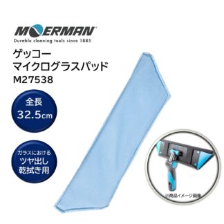 MOERMAN モアマン ゲッコー マイクログラスパッド 交換用 ガラスクリーニング 乾拭き 磨き M27538 805042-2