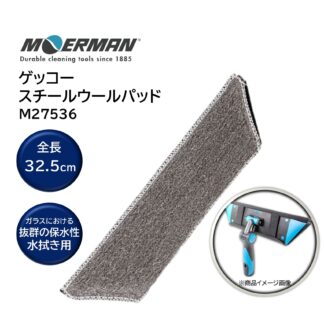 MOERMAN モアマン ゲッコー スチールウールパッド 交換用 ガラスクリーニング 保水性抜群 M27536