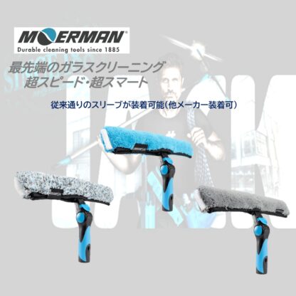 MOERMAN モアマン スイベルマスターTバープレミアムスリーブセット ガラスウォッシャー 首振りハンドル 角度調節 優れた洗浄力 高い保水性 ２５cm ３５cm ４５cm - 画像 (5)