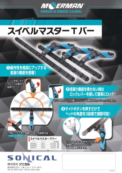 MOERMAN モアマン スイベルマスターTバープレミアムスリーブセット ガラスウォッシャー 首振りハンドル 角度調節 優れた洗浄力 高い保水性 ２５cm ３５cm ４５cm - 画像 (7)