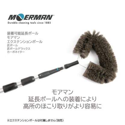 MOERMAN モアマン シーリングダスター 旧ウェブダスター 高所作業用ブラシ 壁 天井 ホコリとり M21909 - 画像 (3)