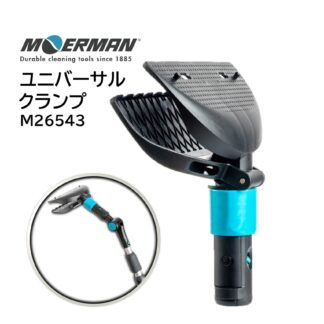 MOERMAN モアマン ユニバーサルクランプ ネジ式クランプ しっかり挟んではなさない M26543