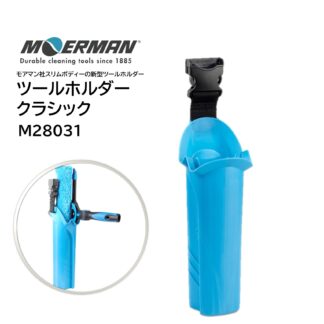 MOERMAN モアマン ツールホルダークラシック 左右兼用 ホルスター ワンタッチバックル M28031