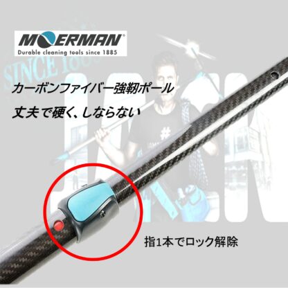 MOERMAN モアマン カーボネイター 4段式 超軽量 延長ポール 伸縮ポール ガラス清掃 高所作業 ポール ドクターアングルミニ付 M25837・M25838・M25749 - 画像 (2)