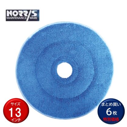 NORRIS ノーリス クイックパッド 13インチ カーペット洗浄用パット 12インチポリッシャー用 6枚まとめ買い（1枚あたり2600円） 425002