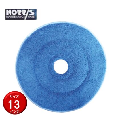 NORRIS ノーリス クイックパッド 13インチ カーペット洗浄用パット 12インチポリッシャー用 425002