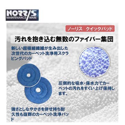 NORRIS ノーリス クイックパッド 15インチ カーペット洗浄用パット 14インチポリッシャー用 6枚まとめ買い（1枚あたり3000円） 425001 - 画像 (3)