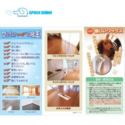 オーブテック スペースシャイン すべらないワン！ワックス 1L 業務用 床用ワックス ペットに安心 滑りにくい 床暖房ワックス - 画像 (6)