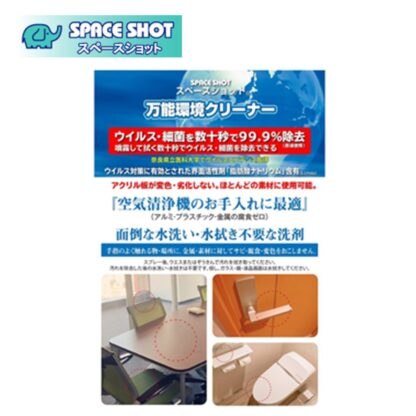 オーブテック スペースショット 万能環境クリーナー 500cc スプレーガン付 業務用 万能洗剤 - 画像 (2)