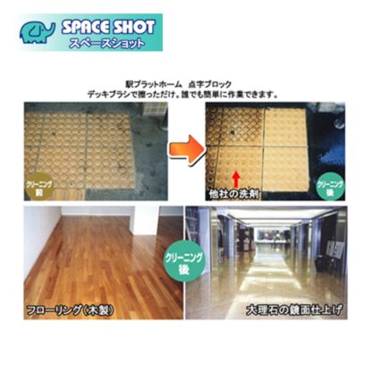 オーブテック スペースショット 万能環境クリーナー 500cc スプレーガン付 業務用 万能洗剤 - 画像 (4)