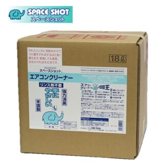 オーブテック スペースショット エアコン用クリーナー 18L 業務用 エアコン用洗剤 リンス不要 消臭 泡切れ抜群