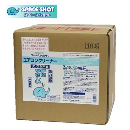 オーブテック スペースショット エアコン用クリーナー 18L 業務用 エアコン用洗剤 リンス不要 消臭 泡切れ抜群