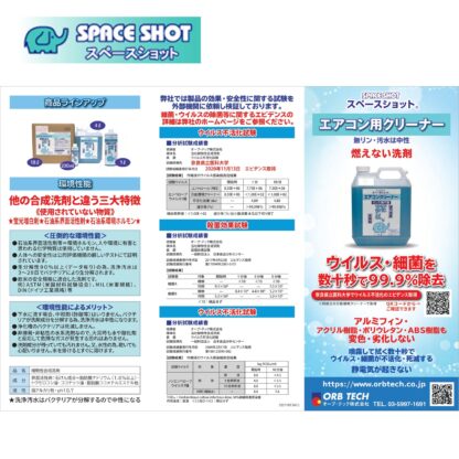 オーブテック スペースショット エアコン用クリーナー 18L 業務用 エアコン用洗剤 リンス不要 消臭 泡切れ抜群 - 画像 (4)