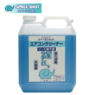 オーブテック スペースショット エアコン用クリーナー 4L 業務用 エアコン用洗剤 リンス不要 消臭 泡切れ抜群