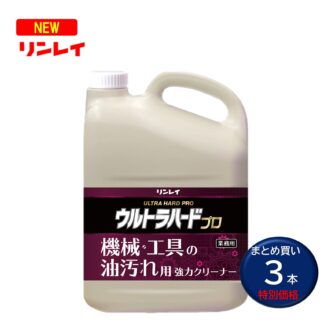 RINREI リンレイ ウルトラハードプロ 機械・工具の油汚れ用 強力クリーナー 4L 鉱物油系汚れ 706155 3本まとめ買い（1本あたり6345円）