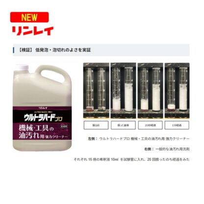 RINREI リンレイ ウルトラハードプロ 機械・工具の油汚れ用 強力クリーナー 4L 鉱物油系汚れ 706155 3本まとめ買い（1本あたり6345円） - 画像 (3)