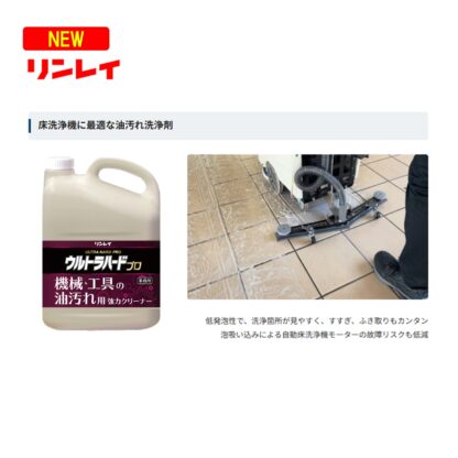RINREI リンレイ ウルトラハードプロ 機械・工具の油汚れ用 強力クリーナー 4L 鉱物油系汚れ 706155 3本まとめ買い（1本あたり6345円） - 画像 (4)