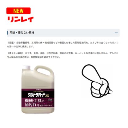 RINREI リンレイ ウルトラハードプロ 機械・工具の油汚れ用 強力クリーナー 4L 鉱物油系汚れ 706155 3本まとめ買い（1本あたり6345円） - 画像 (5)