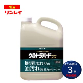 RINREI リンレイ ウルトラハードプロ 厨房まわりの油汚れ用 強力クリーナー 4L 動植物性脂汚れ 原液-100倍 3本まとめ買い（1本あたり6345円） 717843