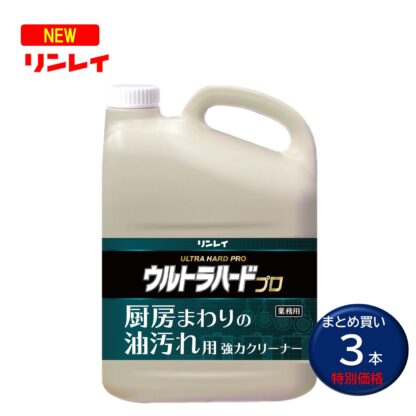 RINREI リンレイ ウルトラハードプロ 厨房まわりの油汚れ用 強力クリーナー 4L 動植物性脂汚れ 原液-100倍 3本まとめ買い（1本あたり6345円） 717843