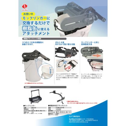 SEIWA セイワ 樹脂缶アタッチメント モップリンガーBW-30用 P-BW-30-PB - 画像 (4)
